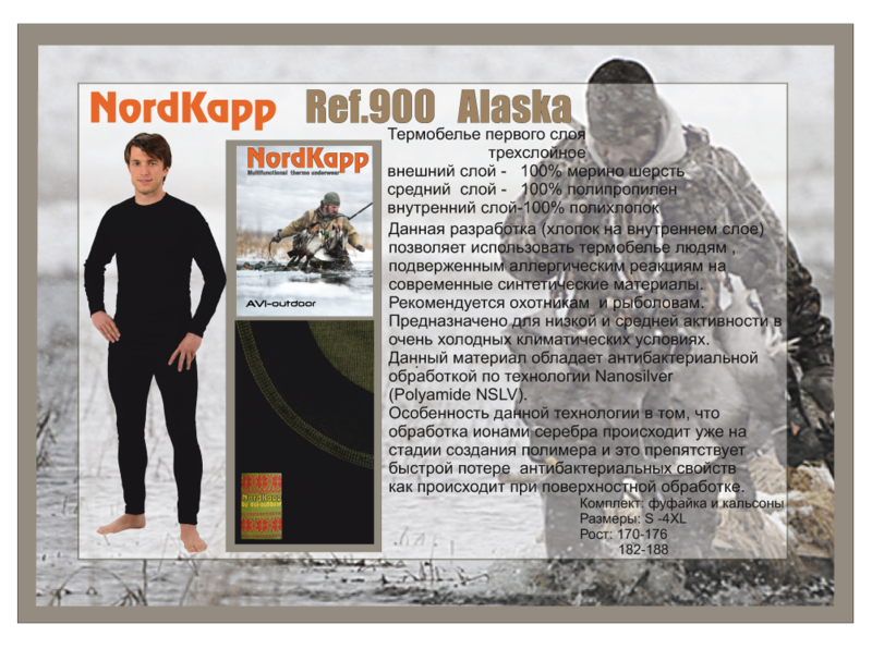 Термобельё с шерстью мериноса NordKapp Arctic арт. 9004BH купить недорого,доставка.
