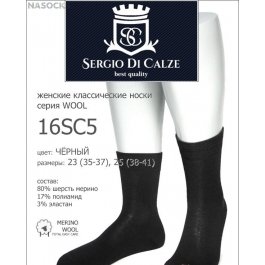 Носки женские  Sergio Di Calze 16sc5 Wool Merino